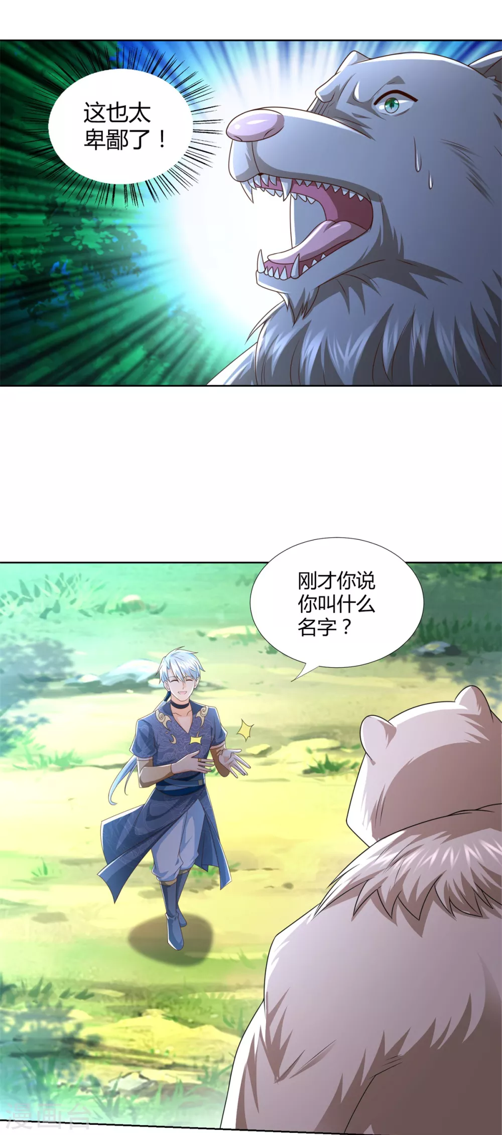 《至尊重生》第132话 改名 第5页