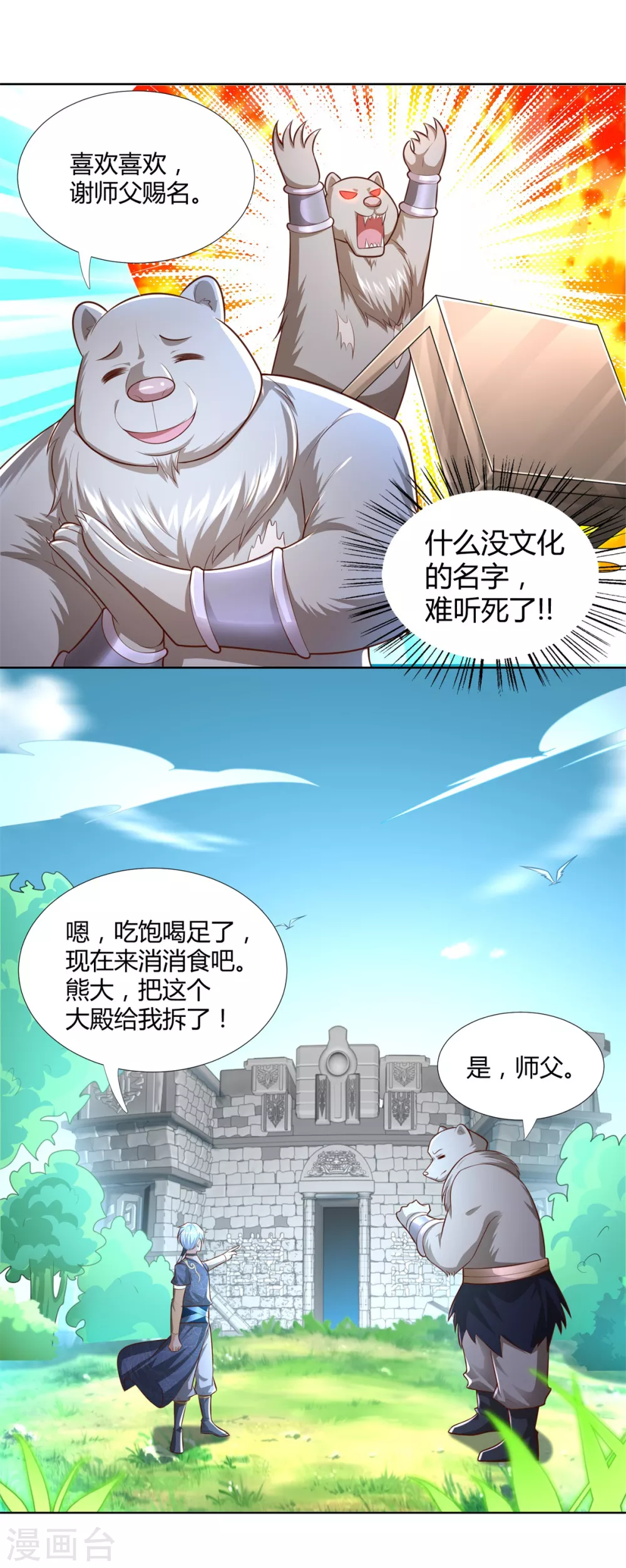 《至尊重生》第132话 改名 第8页