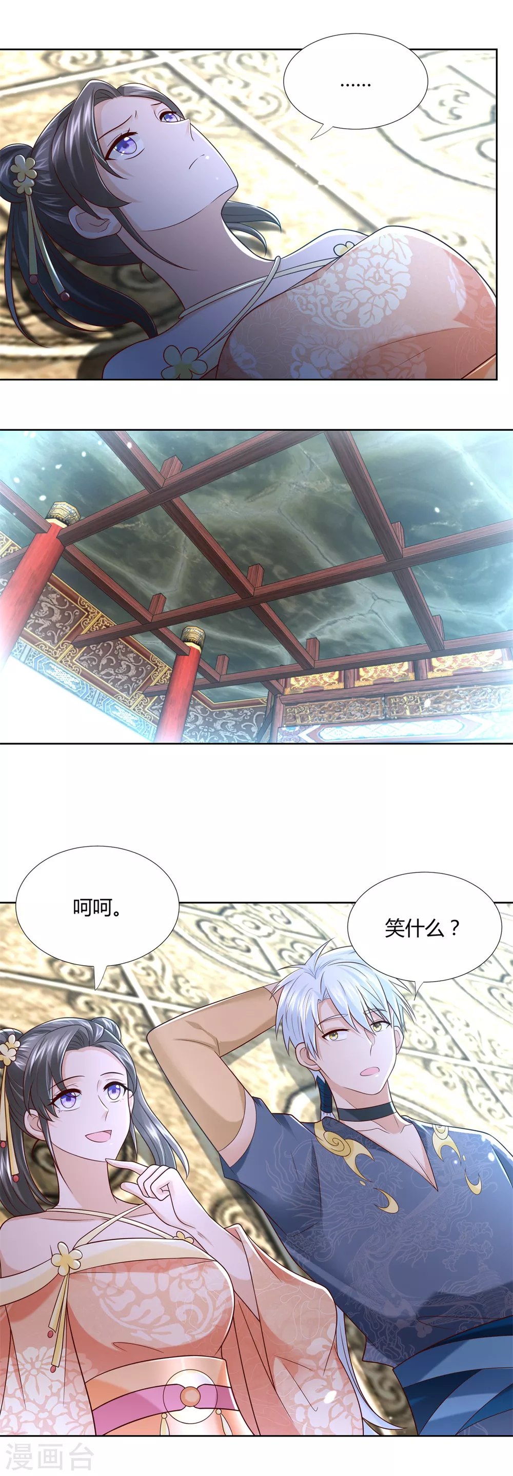 《至尊重生》第128话 进入洞府 第15页