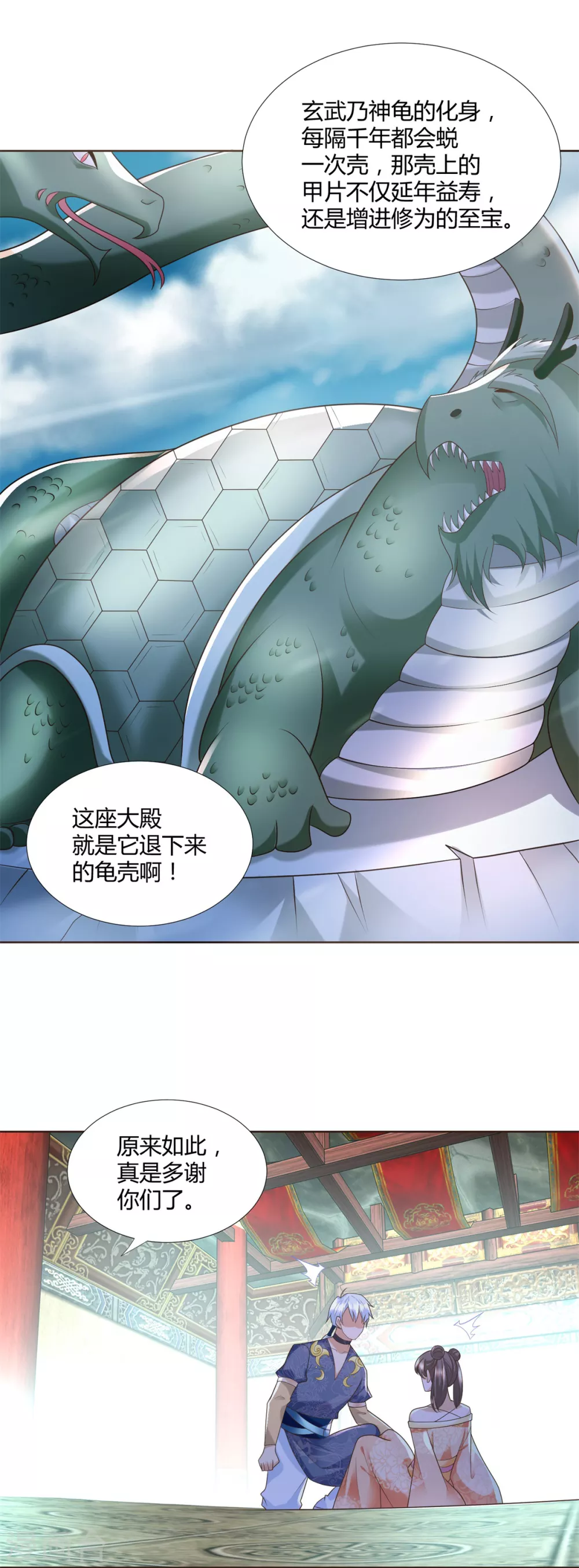 《至尊重生》第128话 进入洞府 第18页