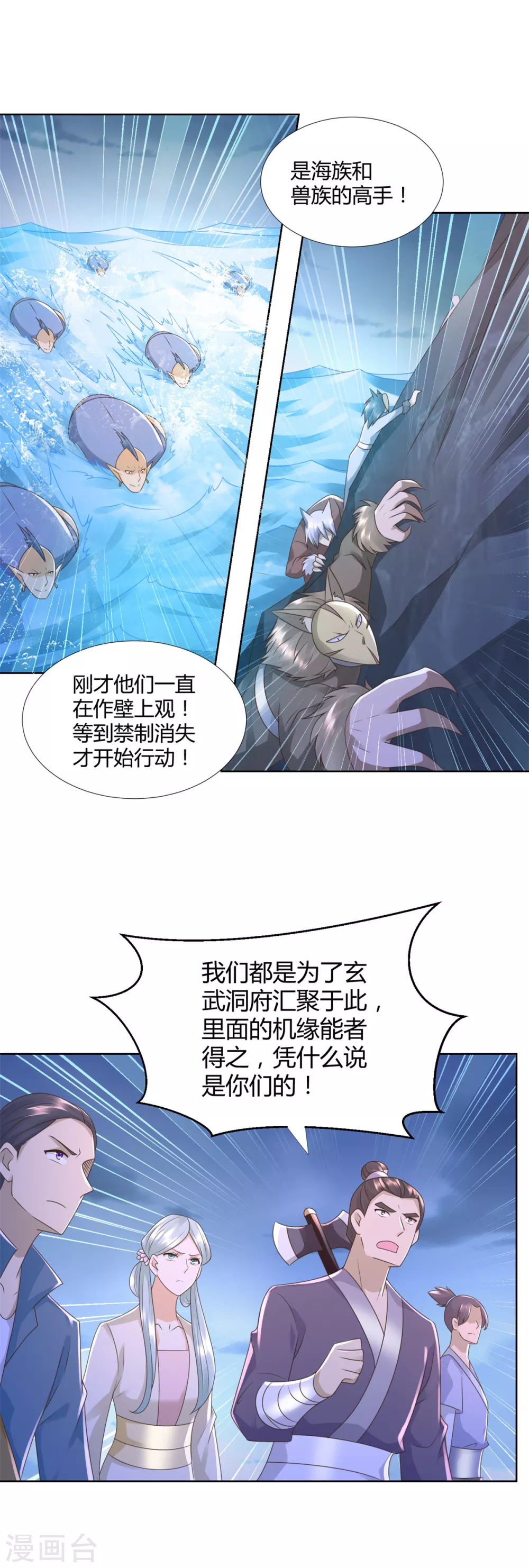 《至尊重生》第125话 兽族袭来 第8页