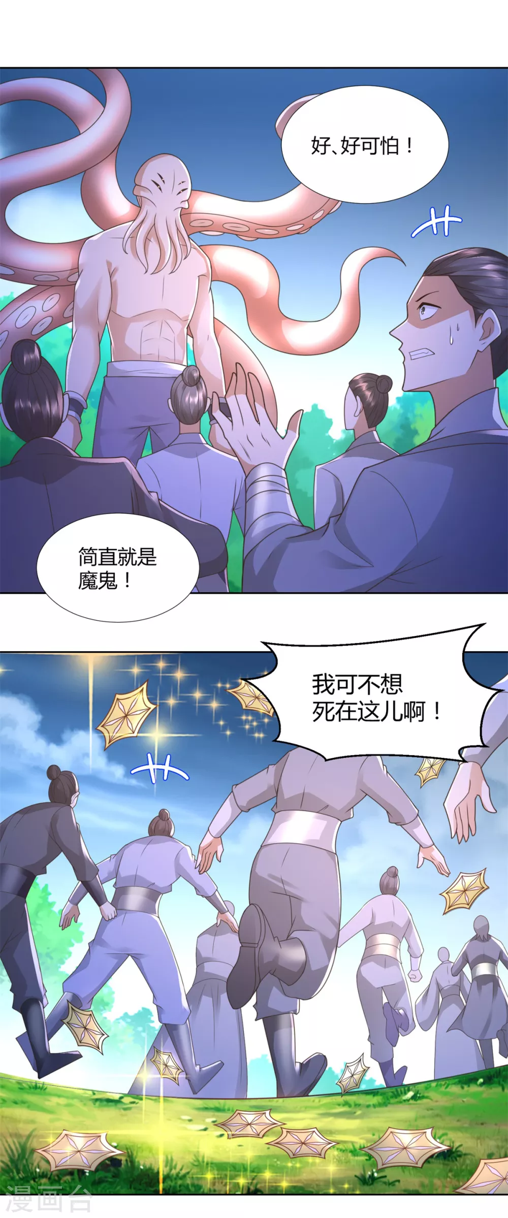 《至尊重生》第127话 章鱼怪 第12页