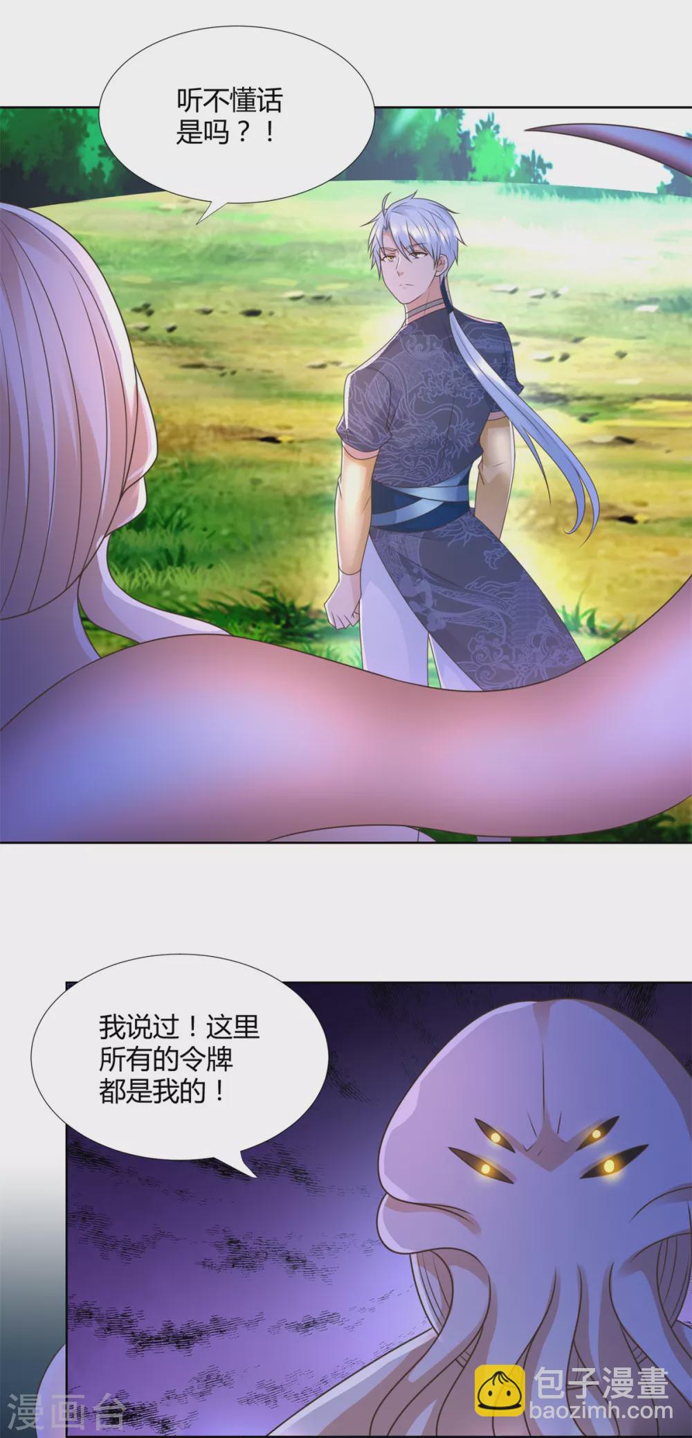 《至尊重生》第127话 章鱼怪 第15页