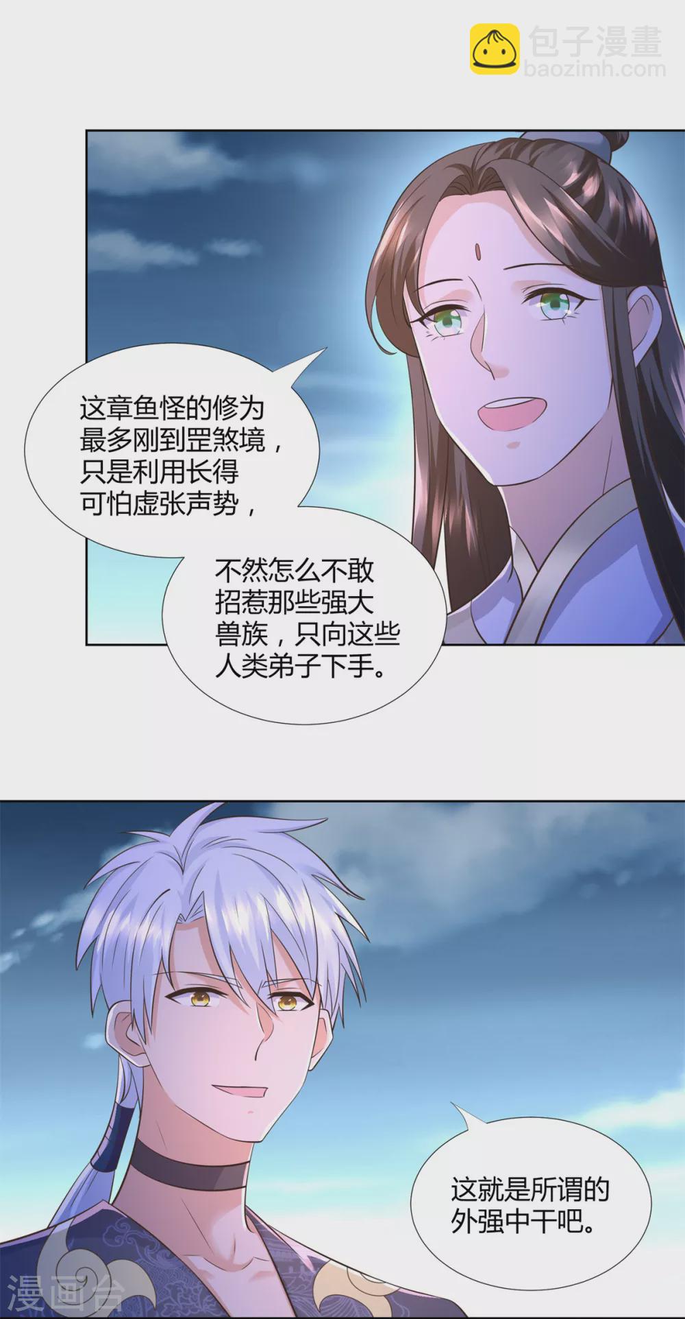 《至尊重生》第127话 章鱼怪 第21页