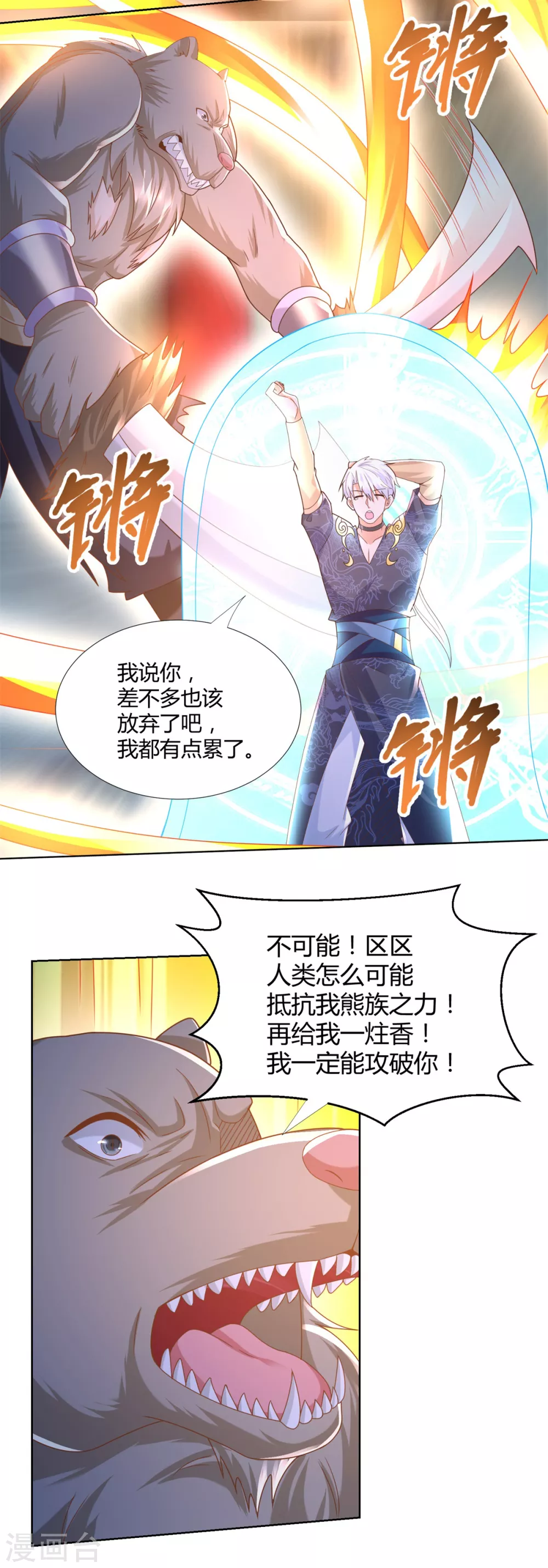 《至尊重生》第130话 授诀 第15页