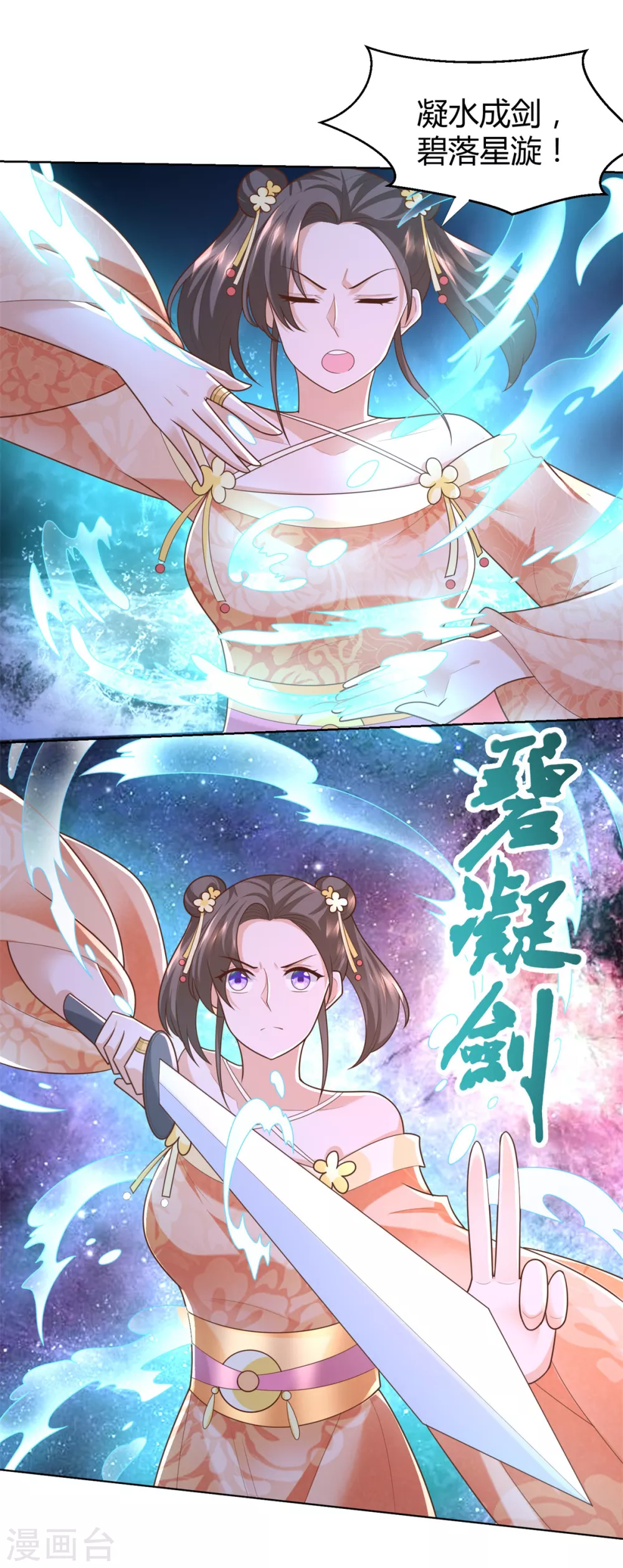《至尊重生》第130话 授诀 第8页
