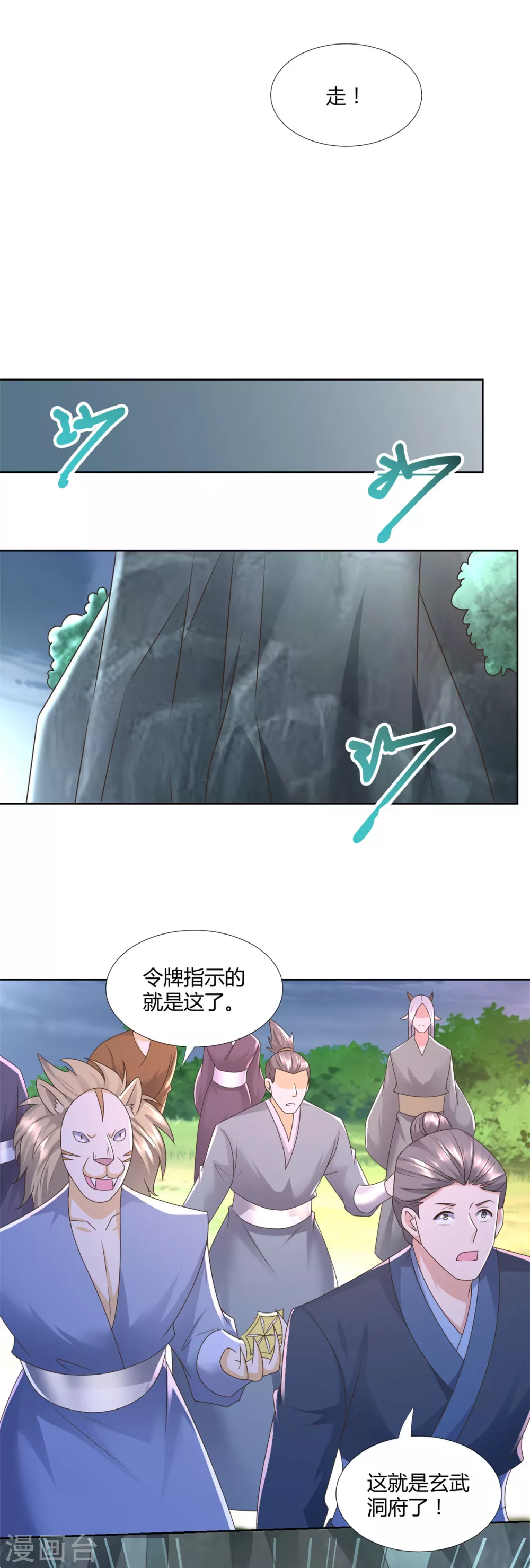 《至尊重生》第126话 陈雷逗“狗” 第17页