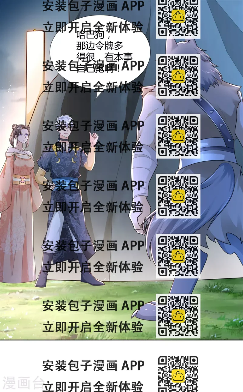 《至尊重生》第126话 陈雷逗“狗” 第2页
