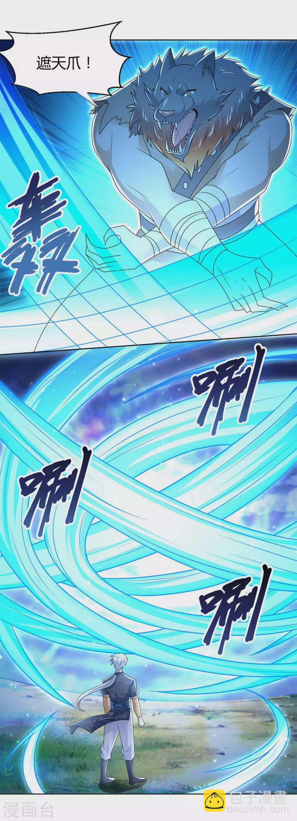 《至尊重生》第126话 陈雷逗“狗” 第5页