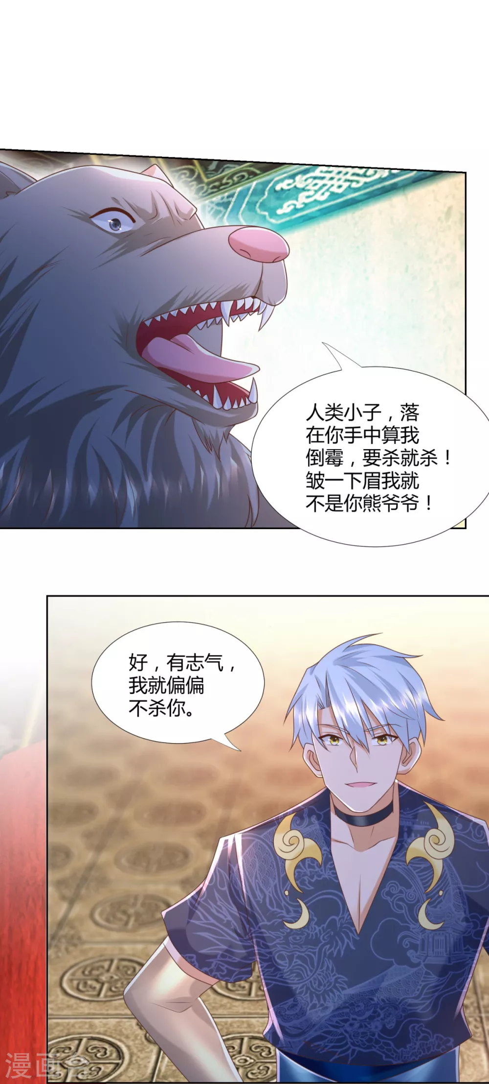 《至尊重生》第131话 妖丹 第11页
