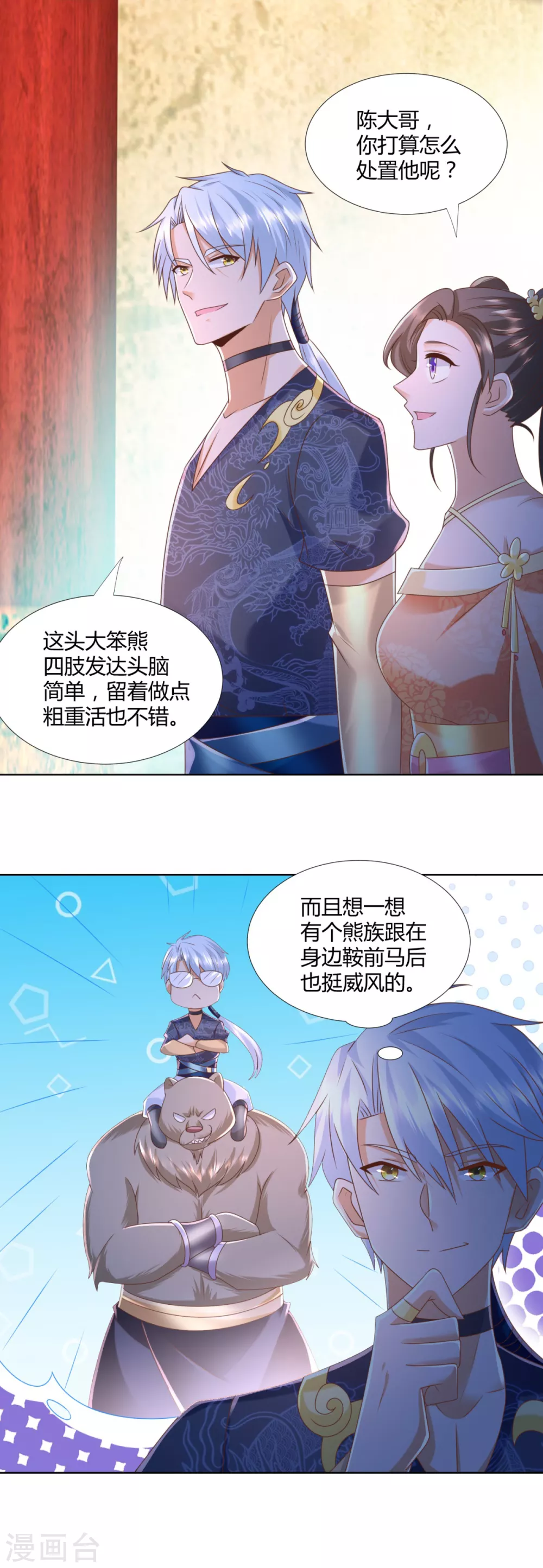 《至尊重生》第131话 妖丹 第12页