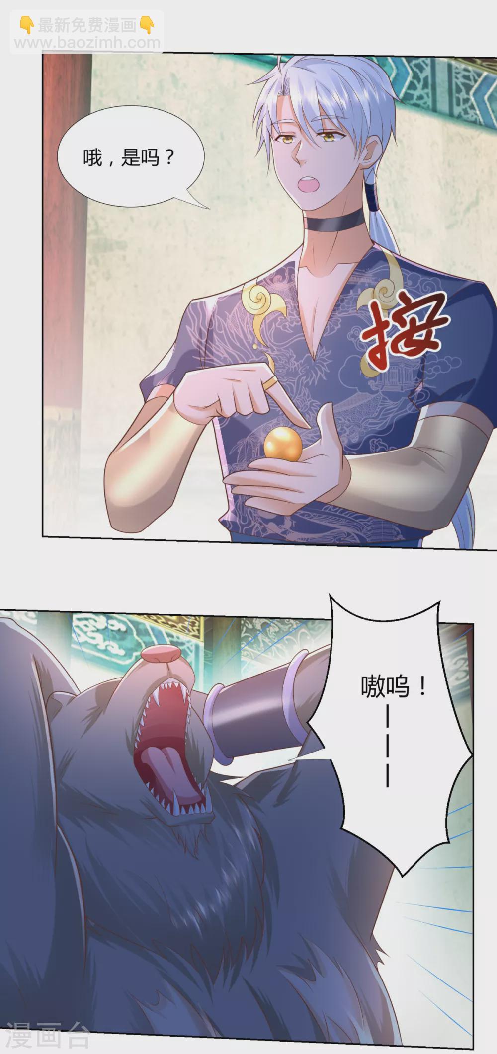 《至尊重生》第131话 妖丹 第14页