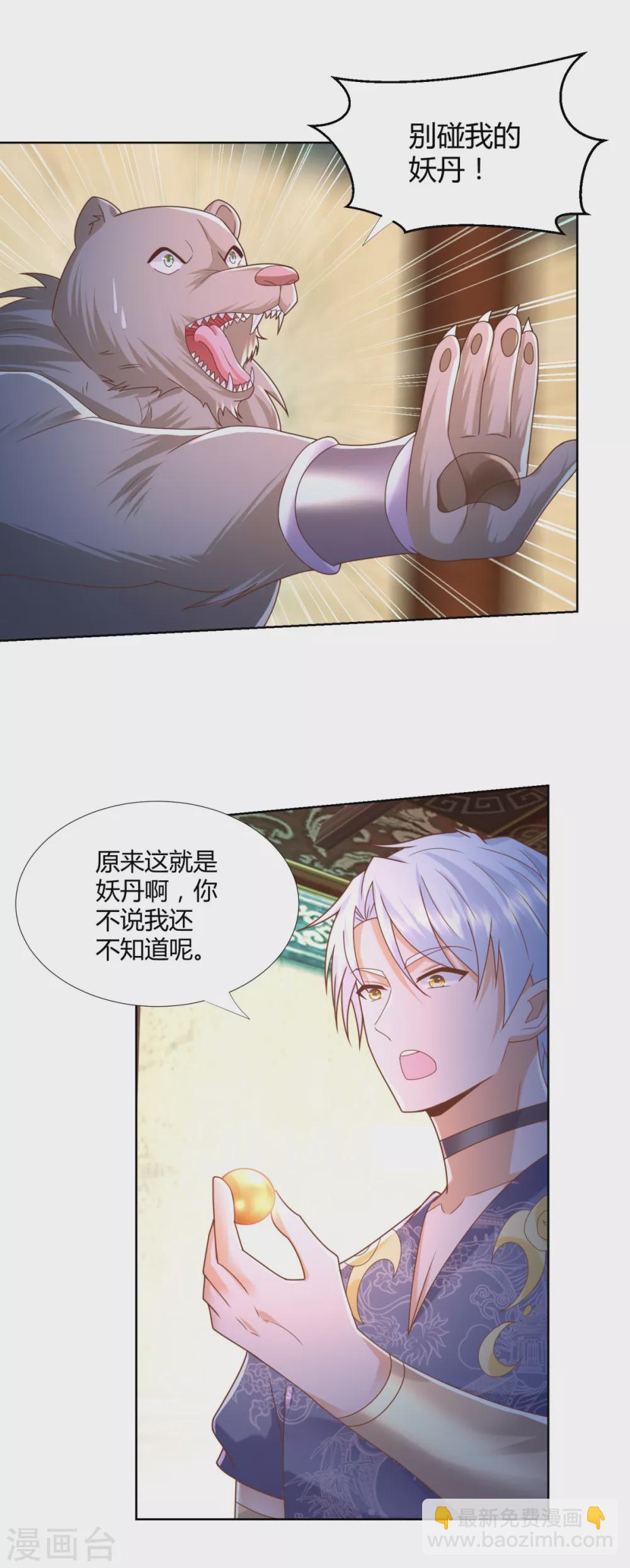 《至尊重生》第131话 妖丹 第2页
