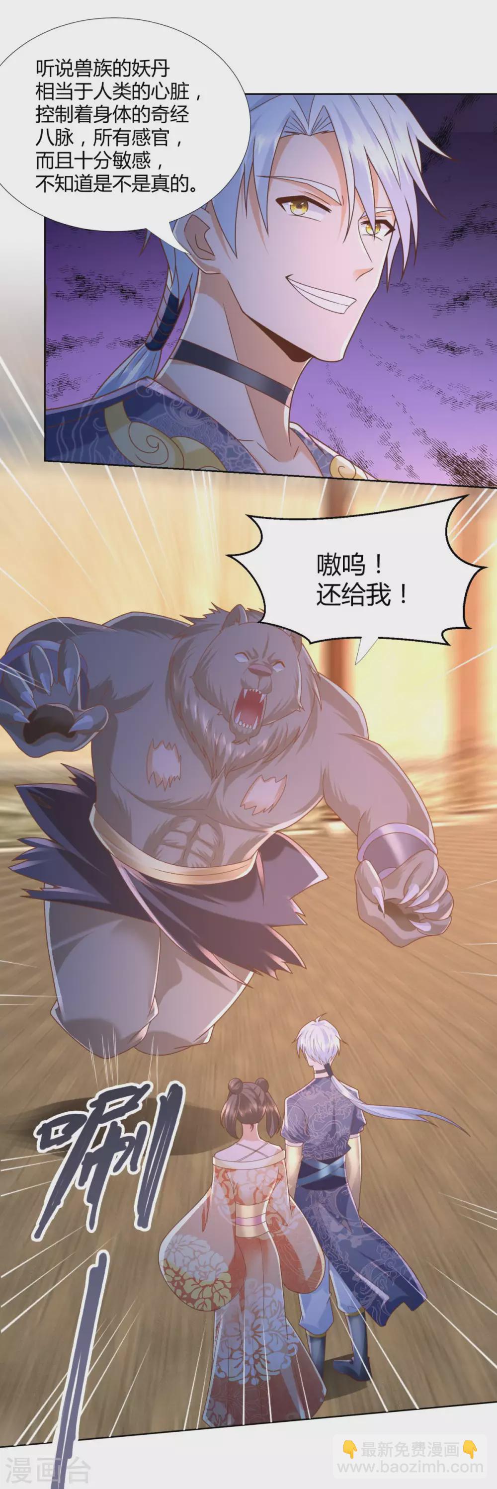 《至尊重生》第131话 妖丹 第4页
