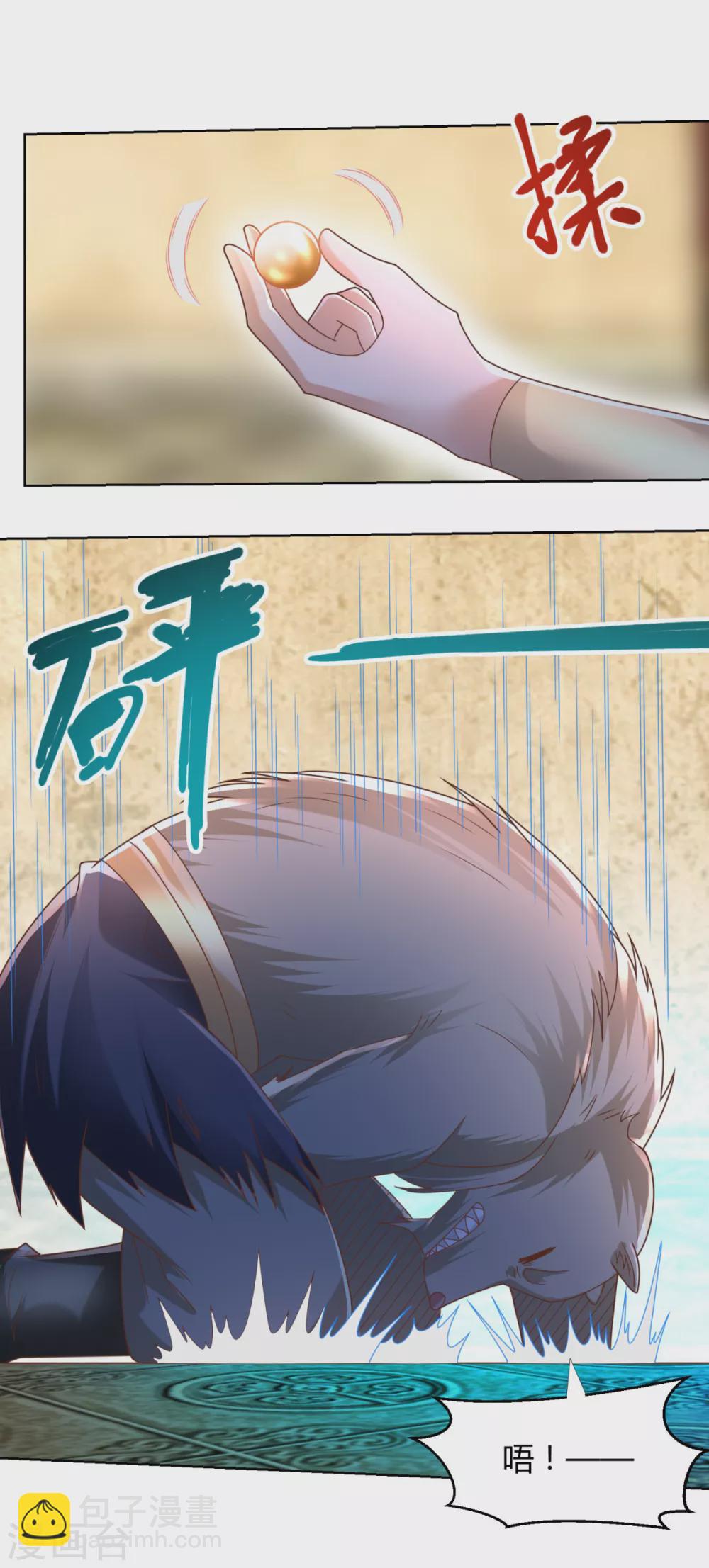 《至尊重生》第131话 妖丹 第5页