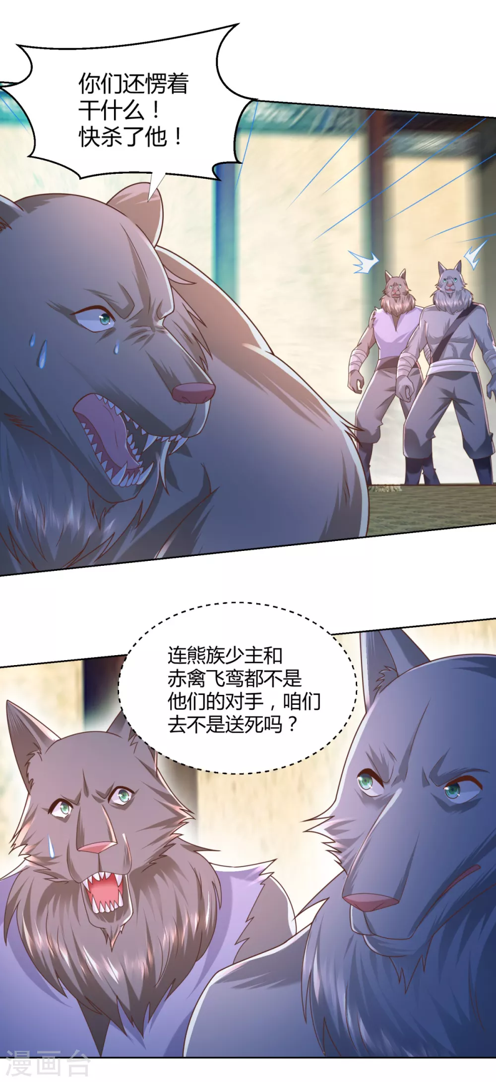 《至尊重生》第131话 妖丹 第6页