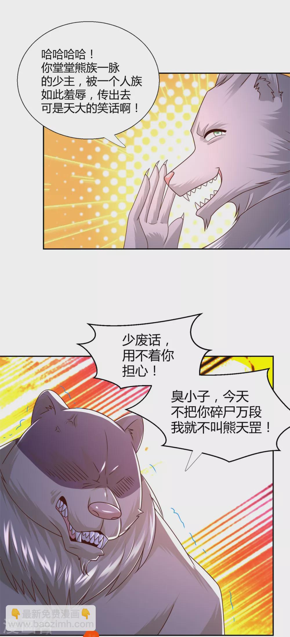 《至尊重生》第129话 争夺龟壳 第12页