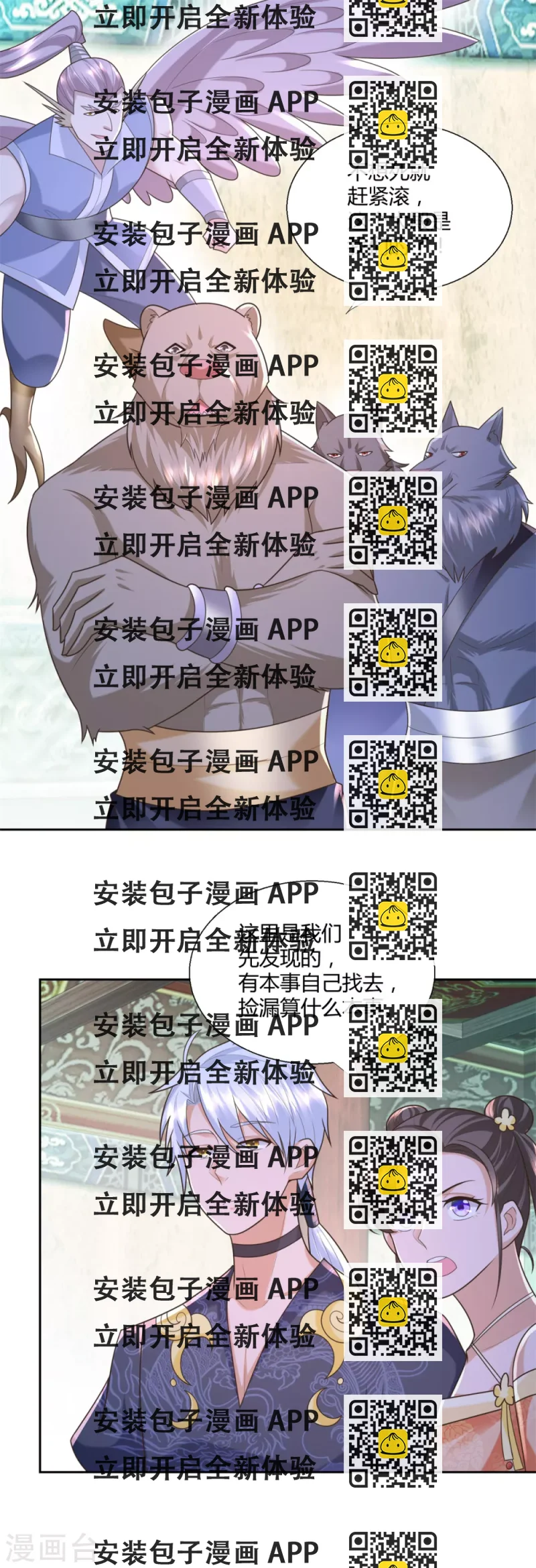 《至尊重生》第129话 争夺龟壳 第2页