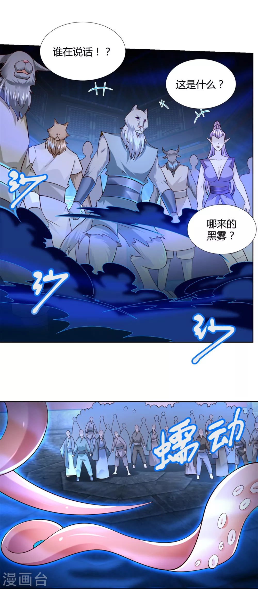《至尊重生》第132话 改名 第15页