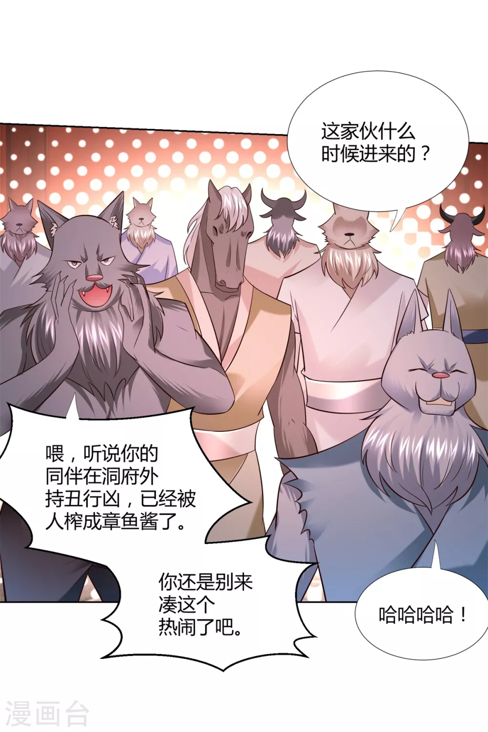 《至尊重生》第132话 改名 第17页