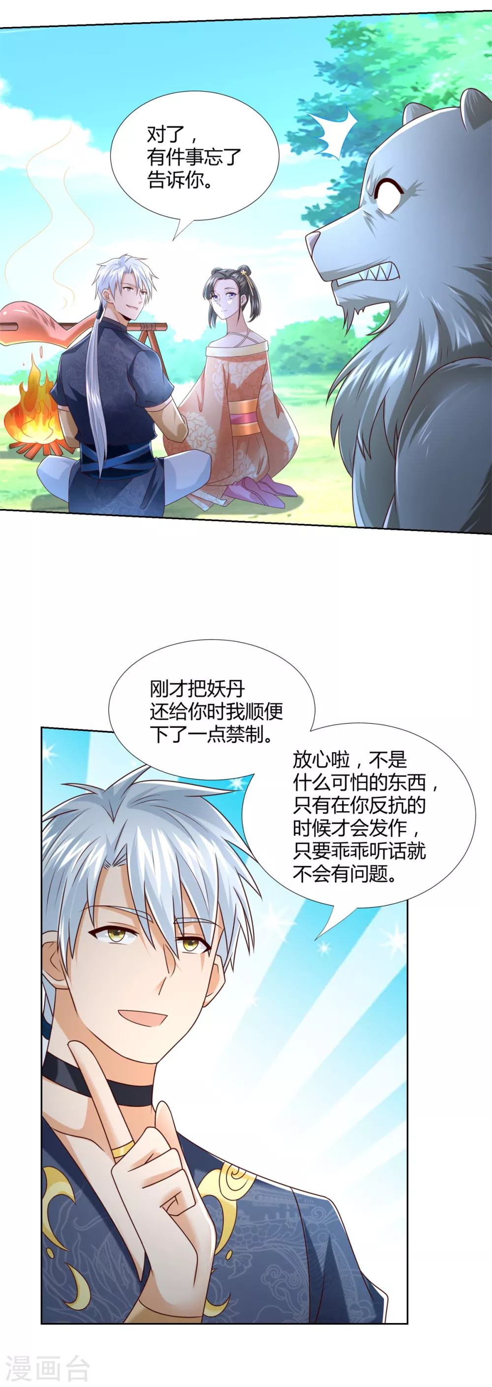 《至尊重生》第132话 改名 第4页