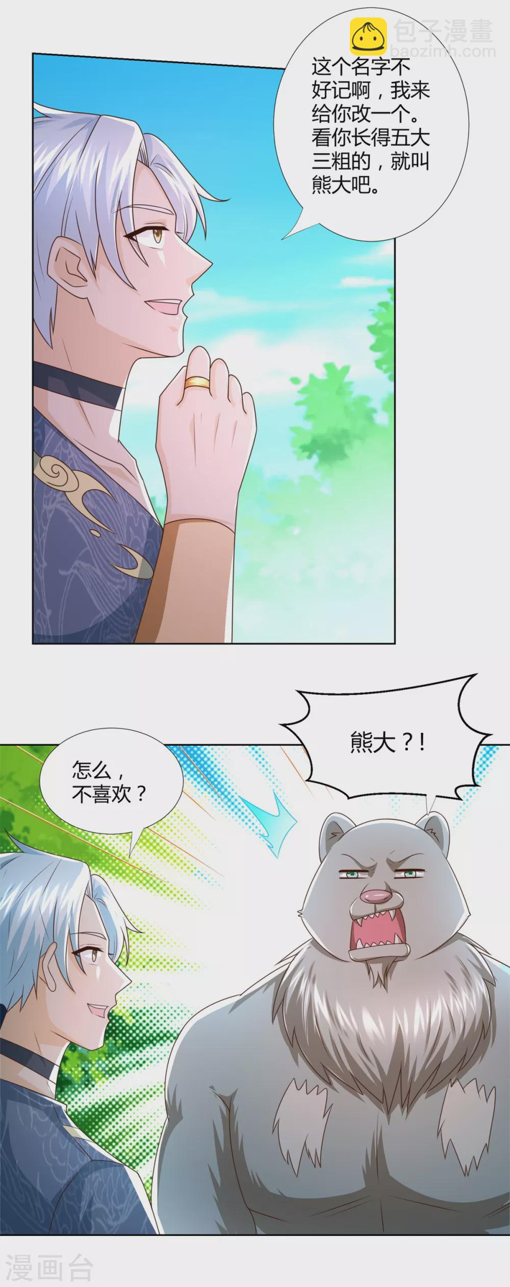 《至尊重生》第132话 改名 第7页