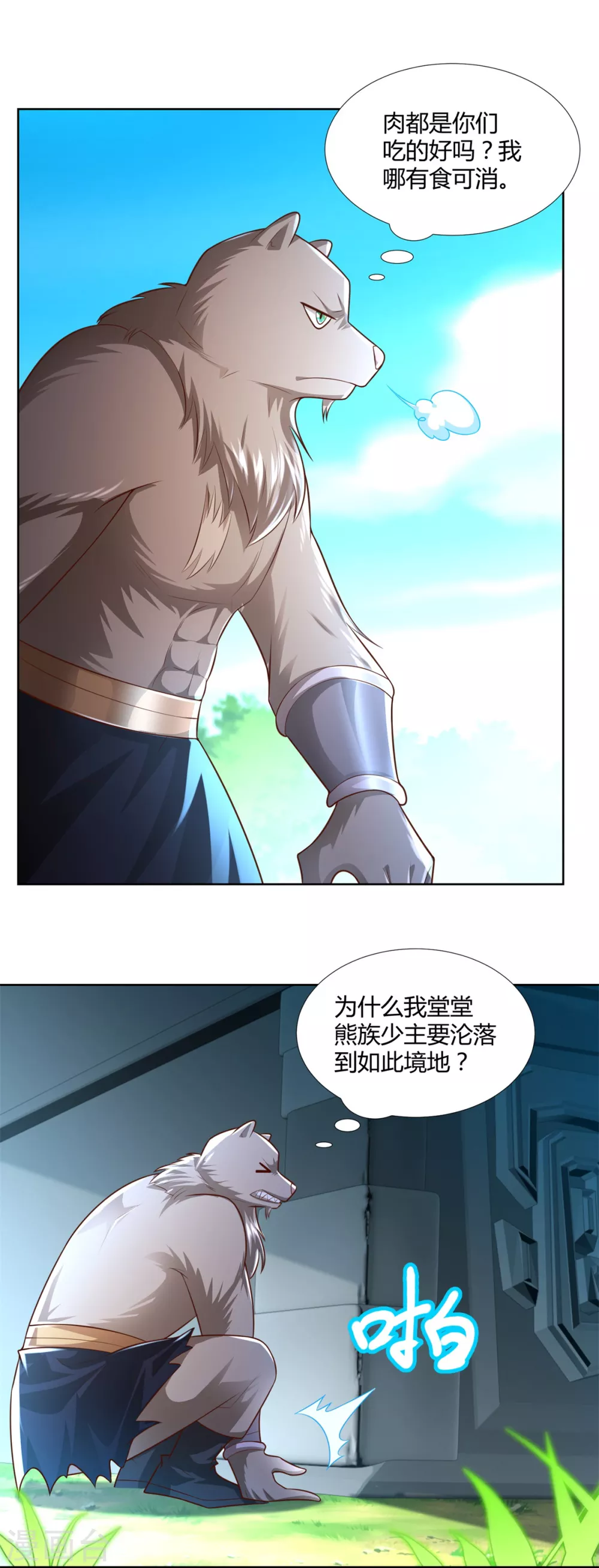 《至尊重生》第132话 改名 第9页