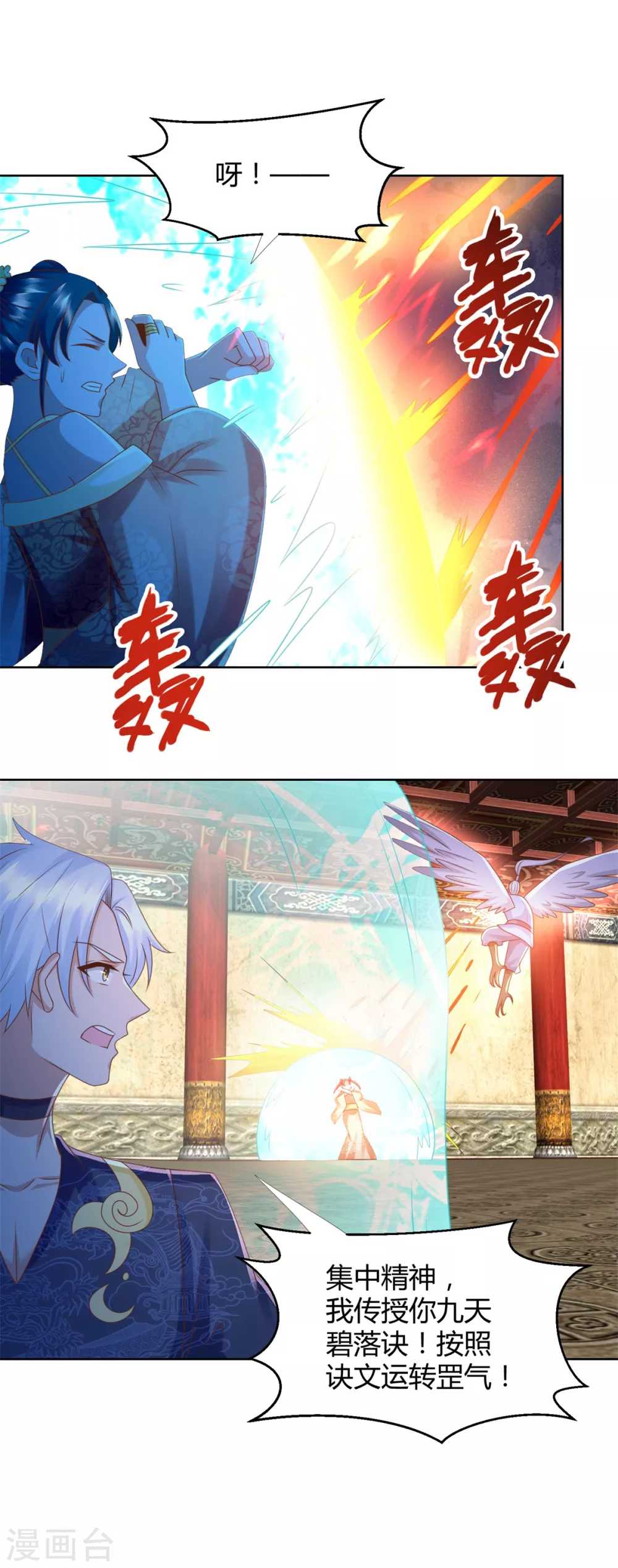 《至尊重生》第130话 授诀 第2页