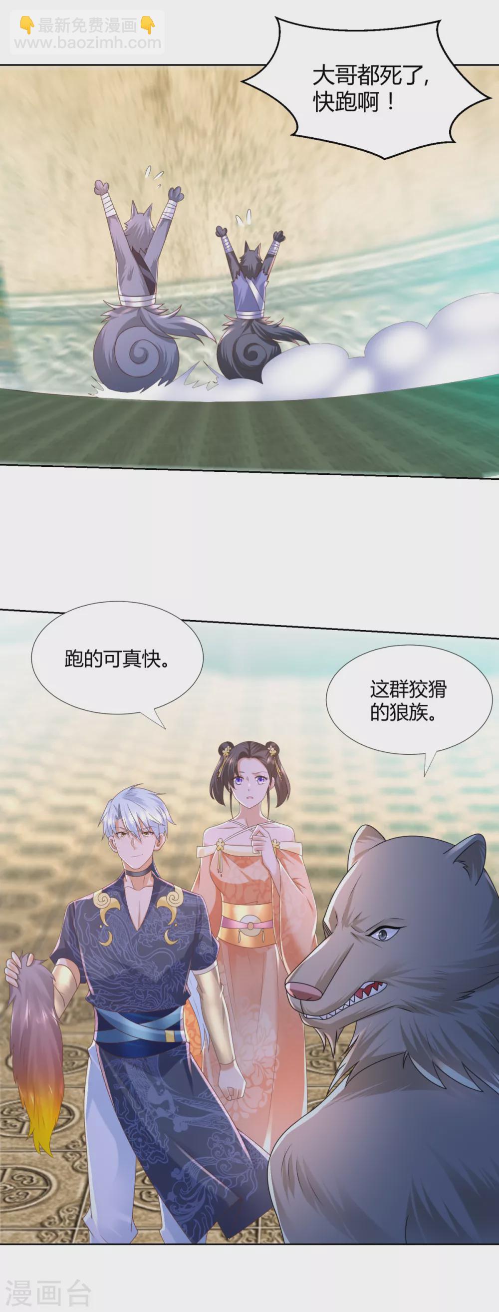《至尊重生》第131话 妖丹 第10页
