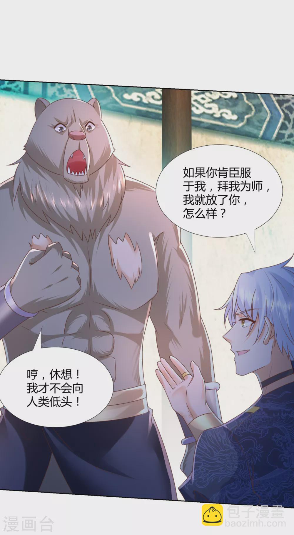 《至尊重生》第131话 妖丹 第13页