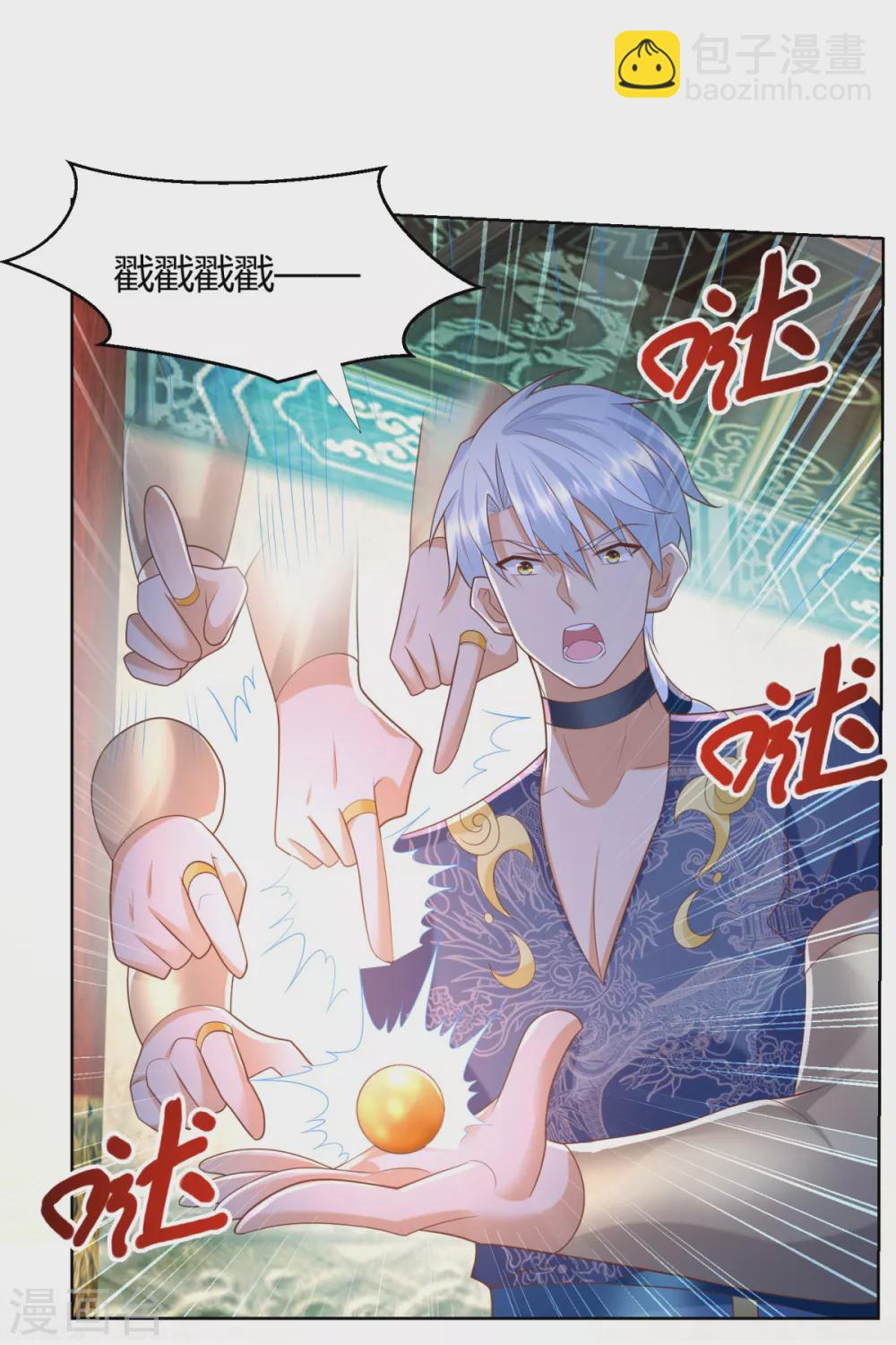 《至尊重生》第131话 妖丹 第15页