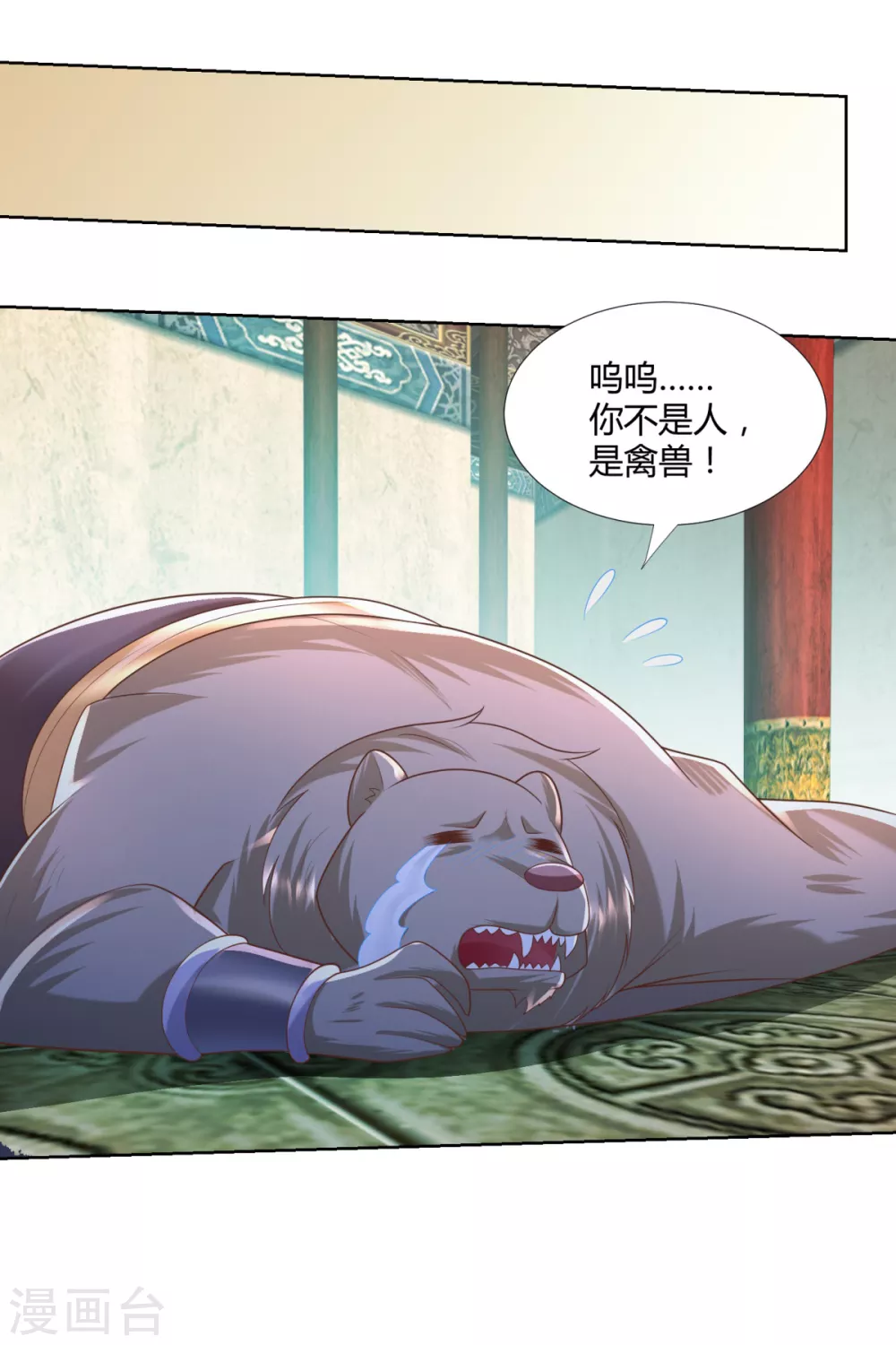 《至尊重生》第131话 妖丹 第17页