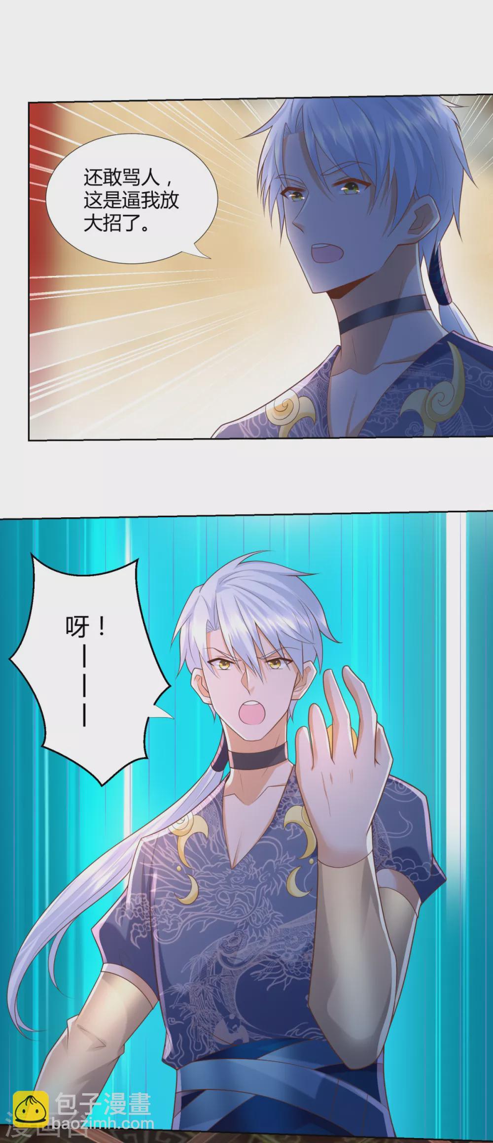 《至尊重生》第131话 妖丹 第18页