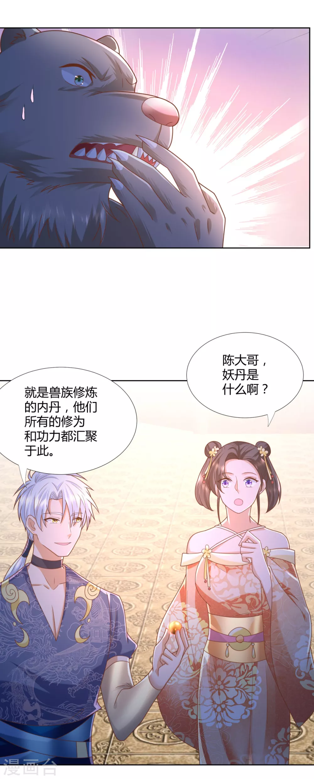 《至尊重生》第131话 妖丹 第3页