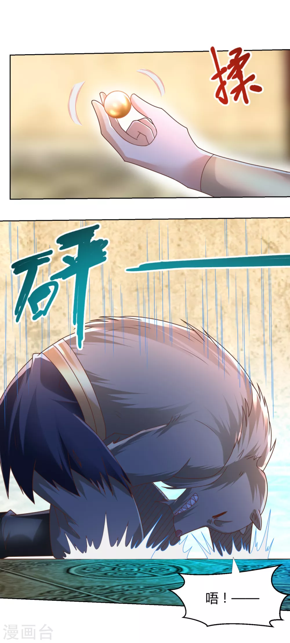 《至尊重生》第131话 妖丹 第5页