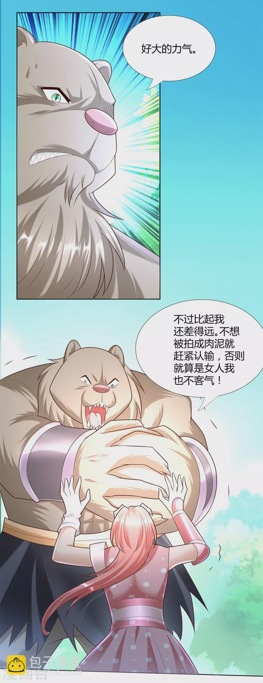 《至尊重生》第136话 强敌 第3页