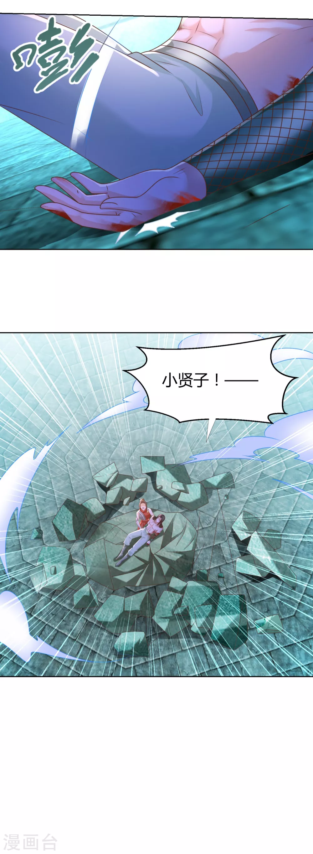 《至尊重生》第134话 霹雳雷火珠 第14页