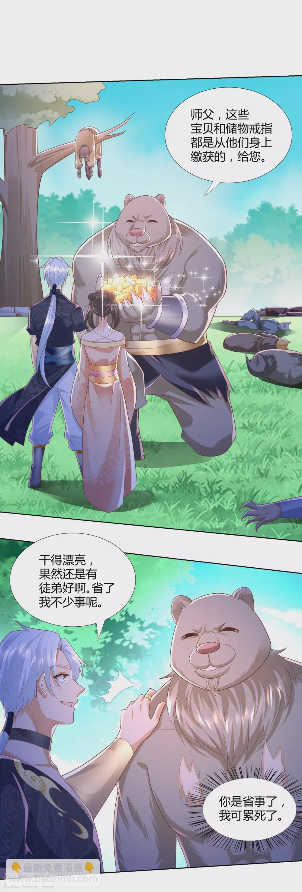 《至尊重生》第134话 霹雳雷火珠 第17页