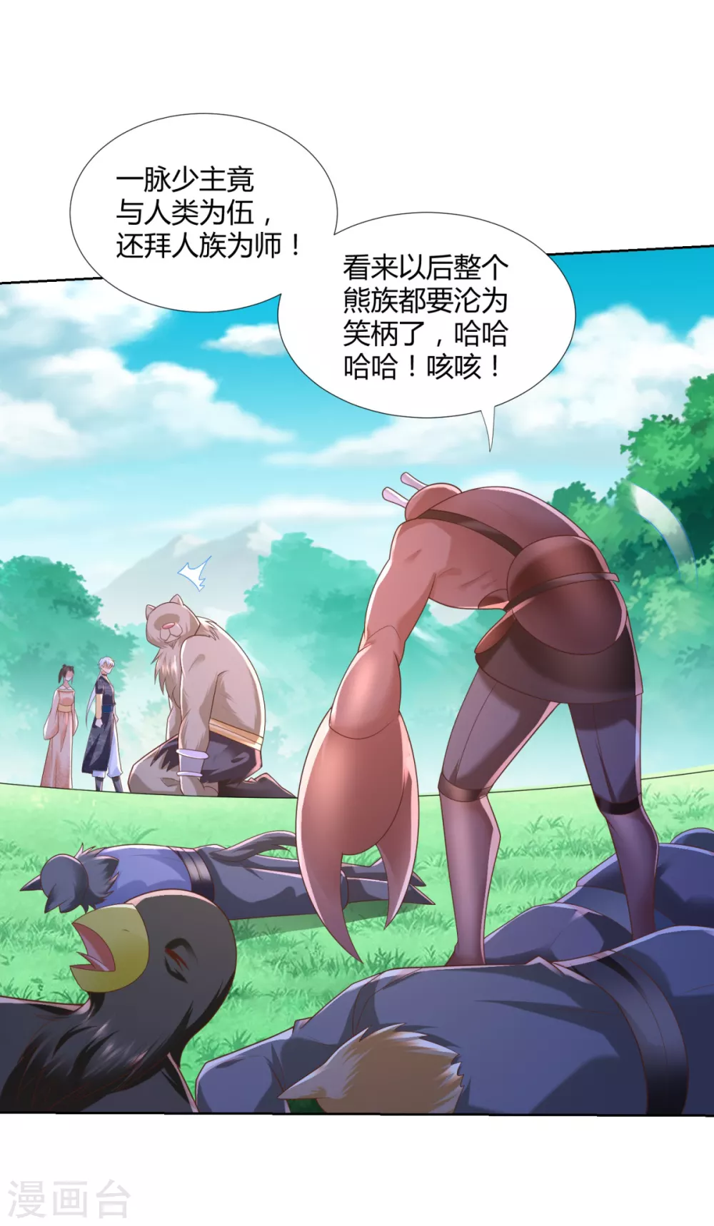 《至尊重生》第134话 霹雳雷火珠 第18页
