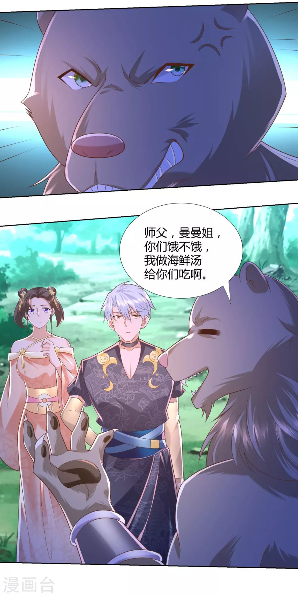 《至尊重生》第134话 霹雳雷火珠 第19页