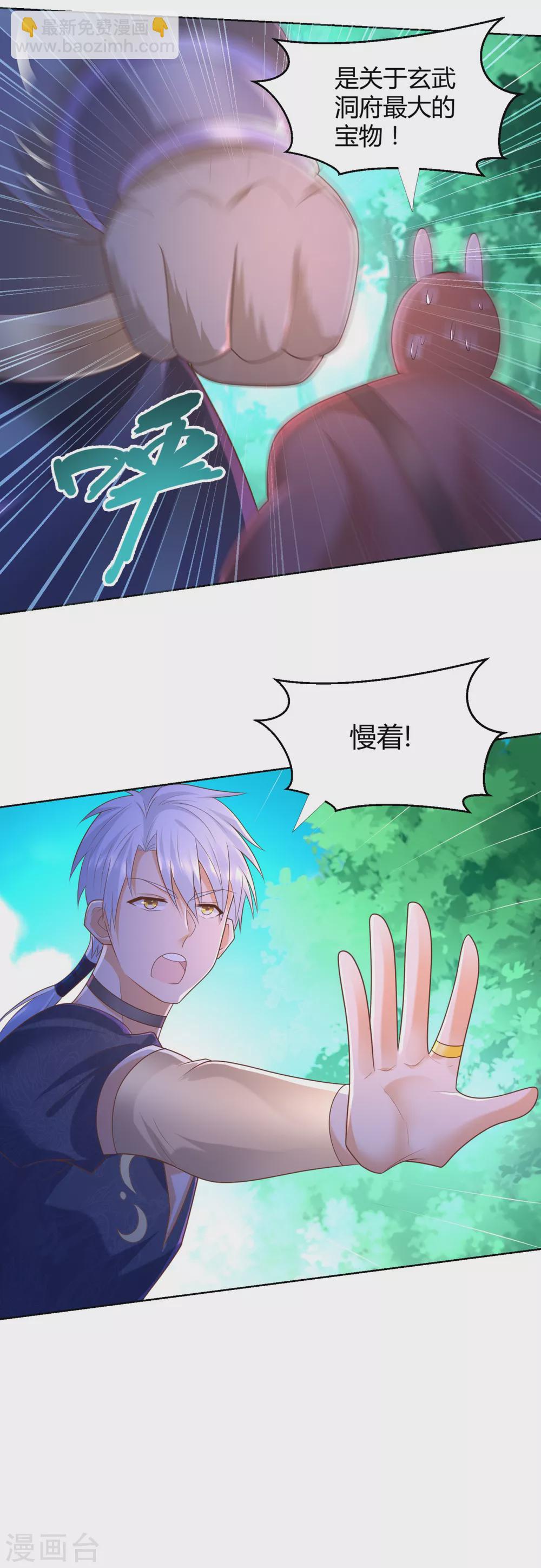 《至尊重生》第134话 霹雳雷火珠 第21页