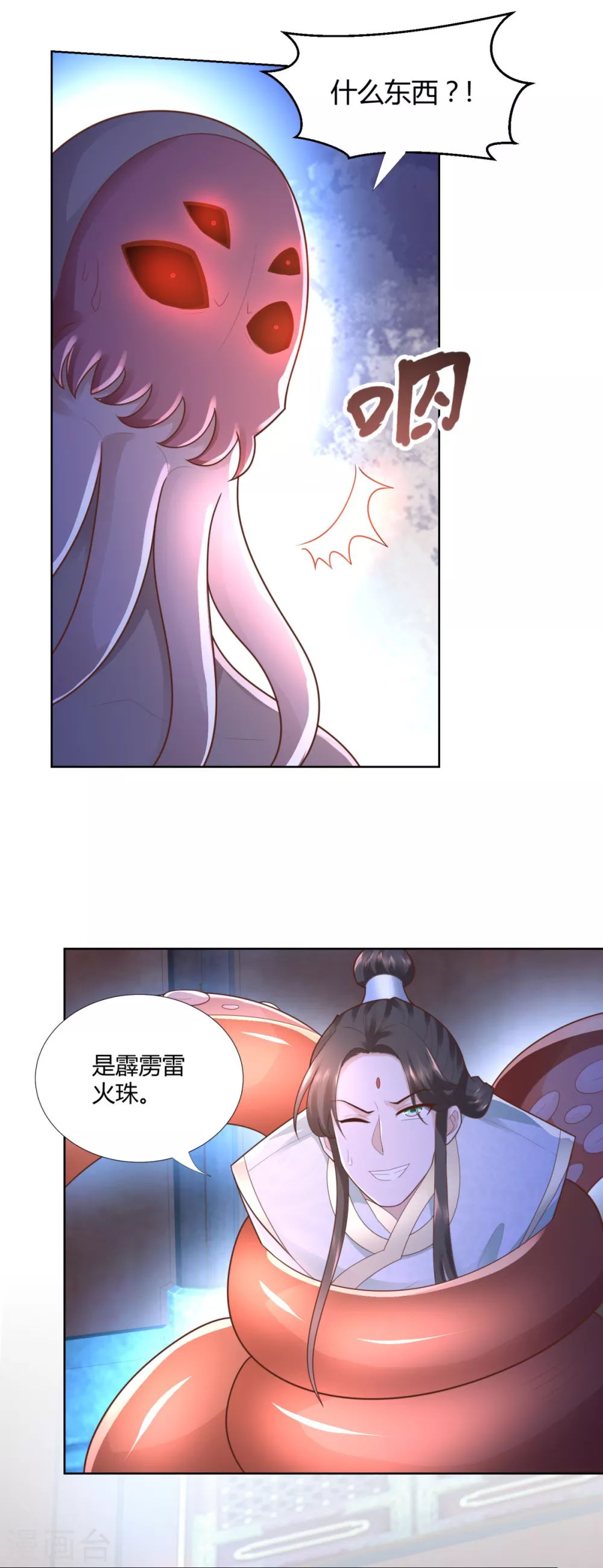 《至尊重生》第134话 霹雳雷火珠 第6页