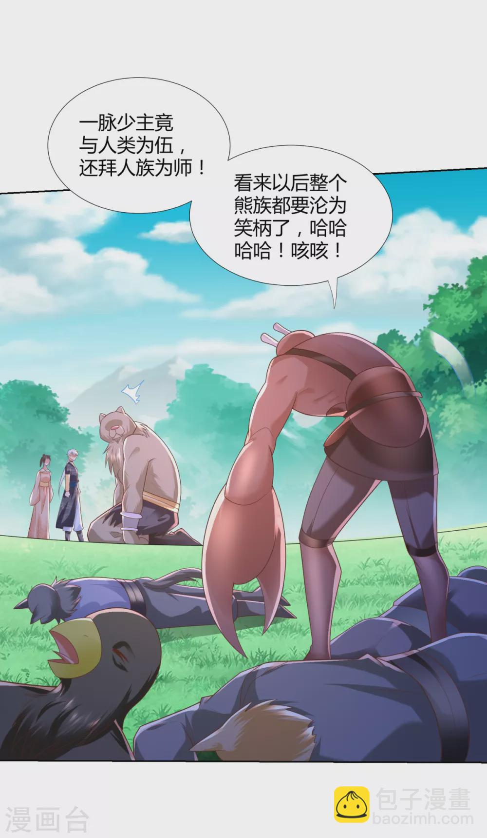 《至尊重生》第134话 霹雳雷火珠 第18页