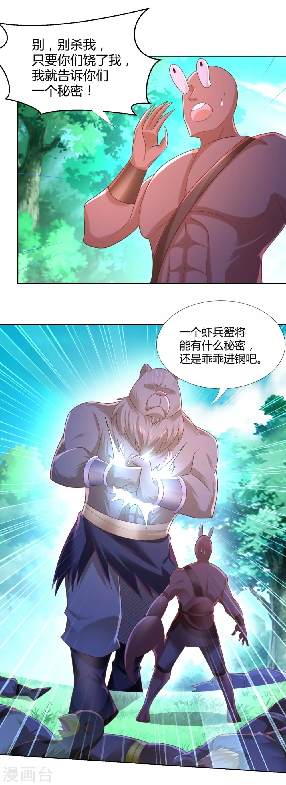 《至尊重生》第134话 霹雳雷火珠 第20页