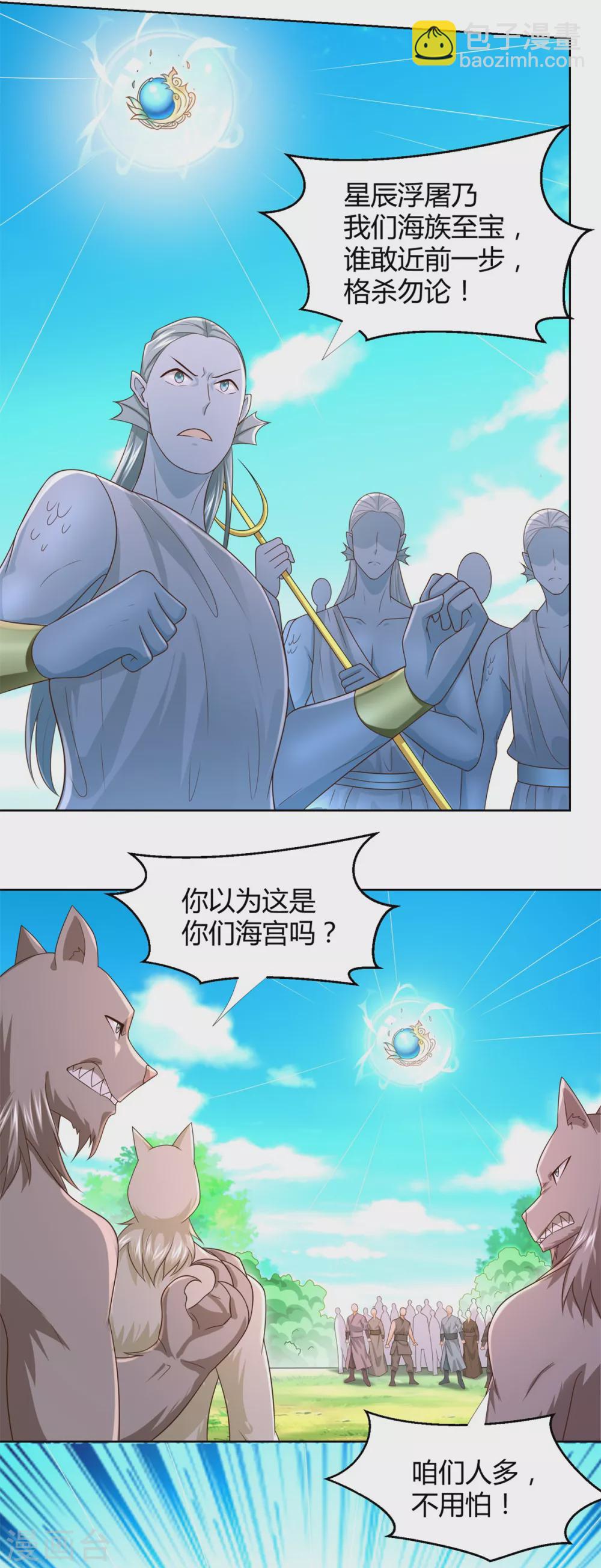 《至尊重生》第135话 海族至宝 第10页