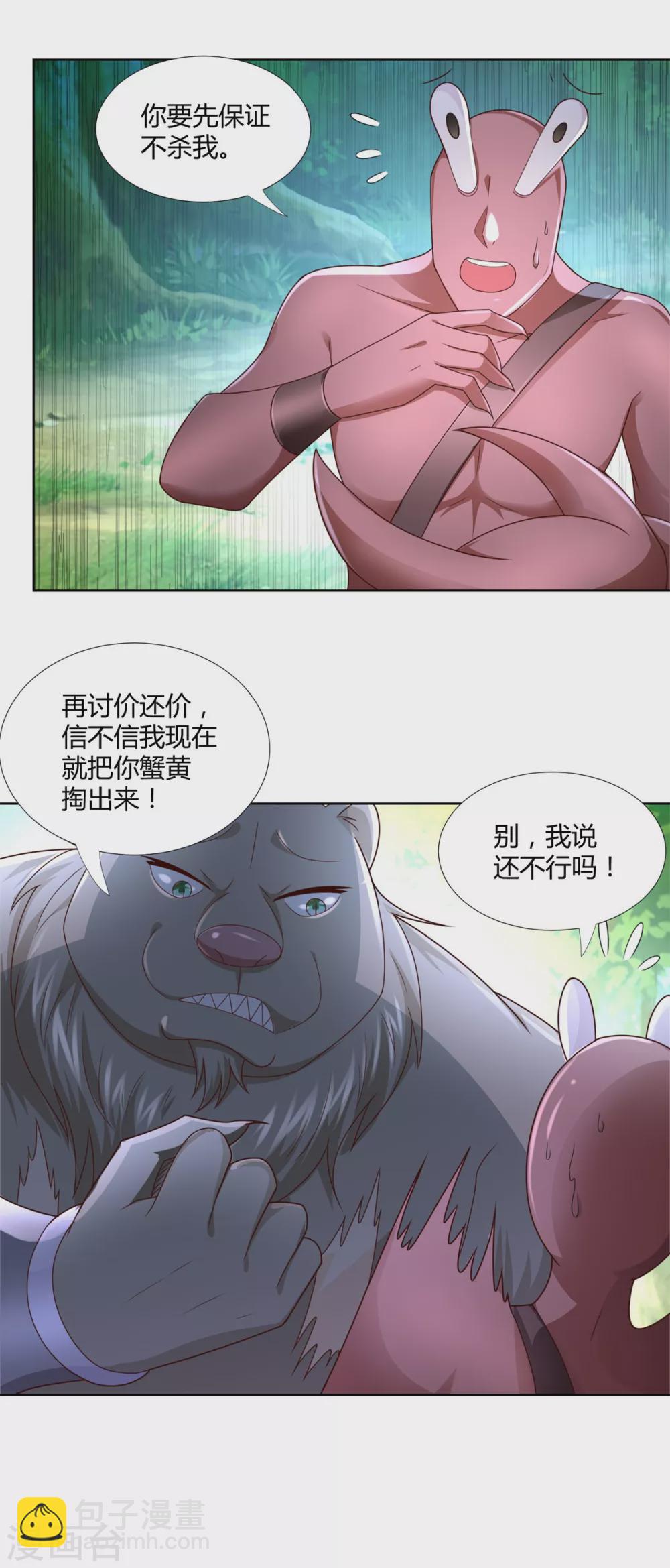 《至尊重生》第135话 海族至宝 第3页