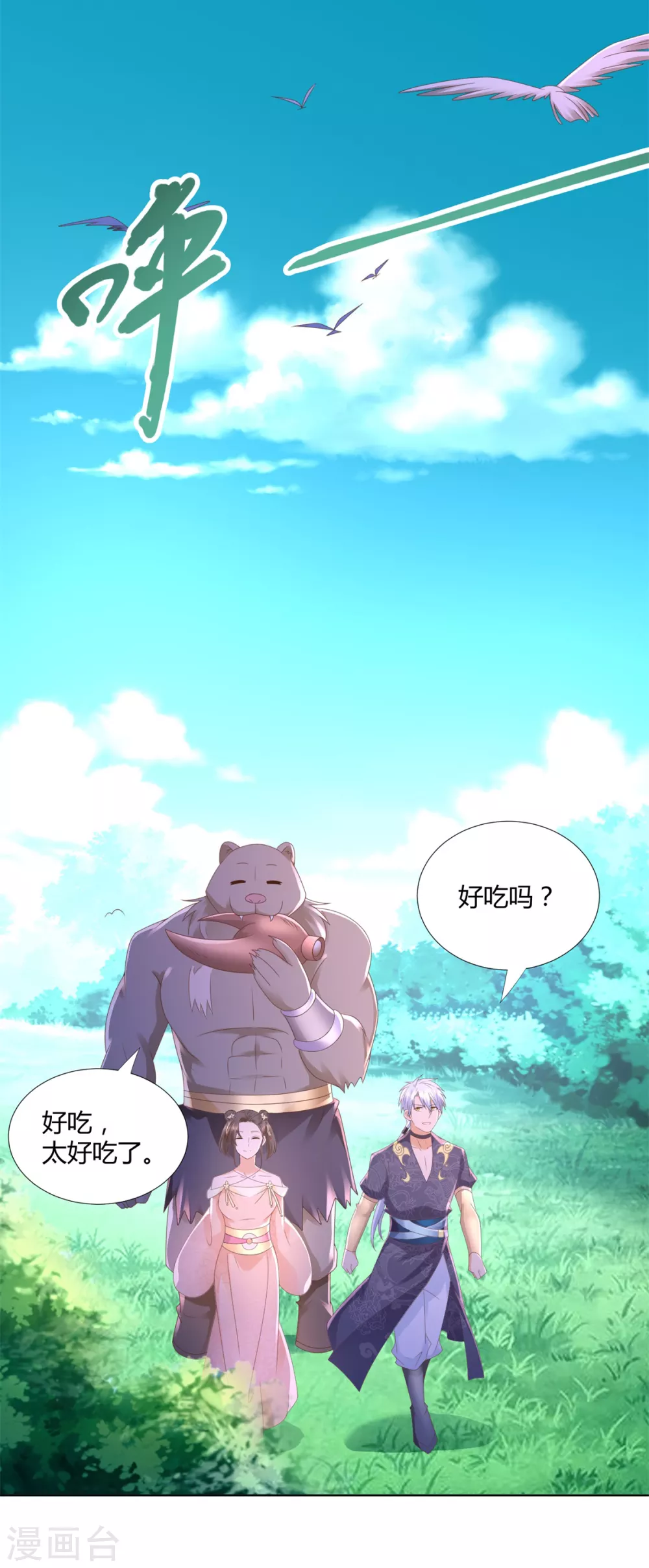 《至尊重生》第135话 海族至宝 第7页