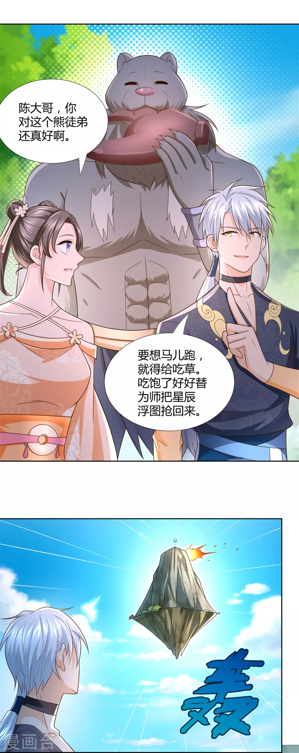 《至尊重生》第135话 海族至宝 第8页