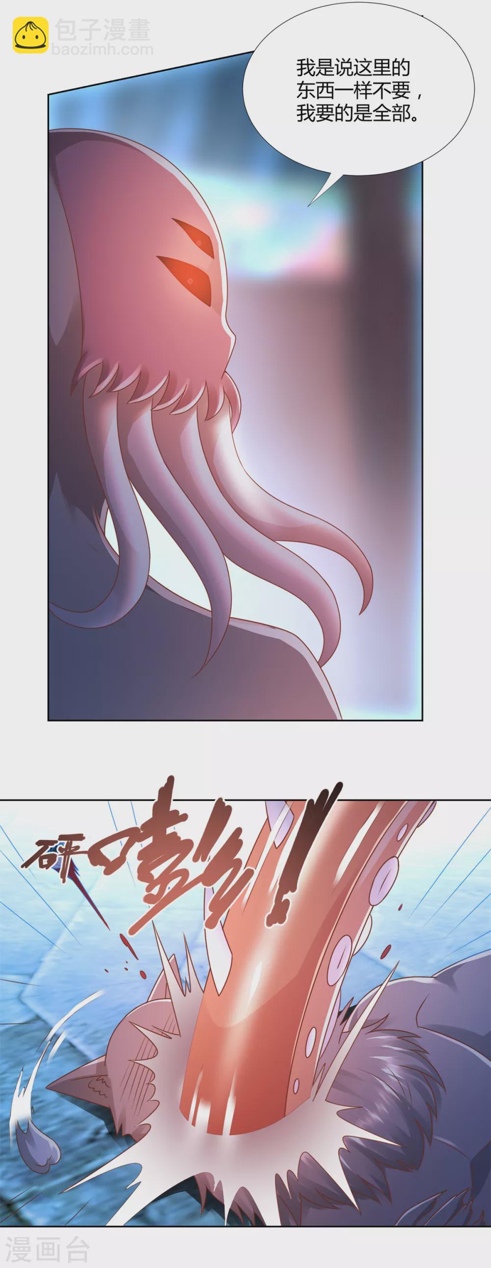 《至尊重生》第133话 黑獠 第8页