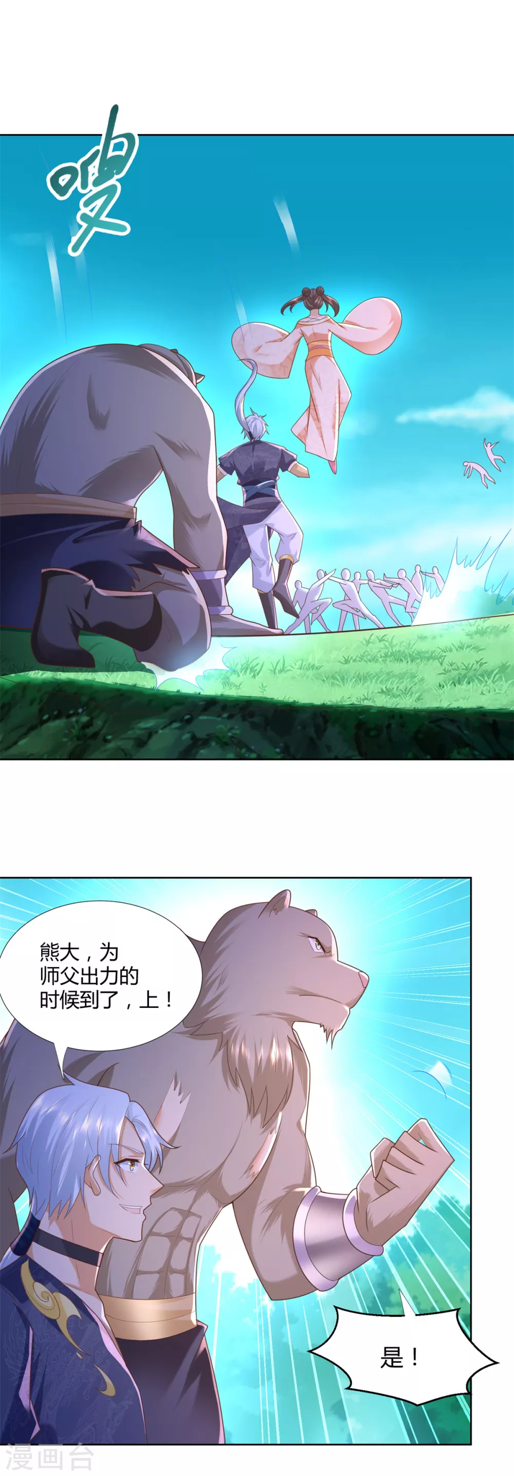 《至尊重生》第135话 海族至宝 第12页